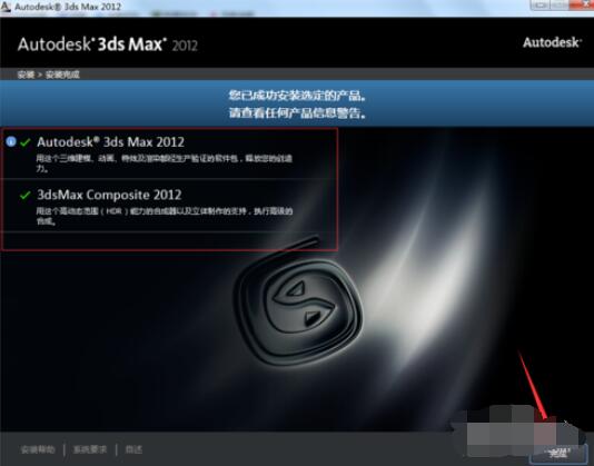 3dmax2012的安装方法截图