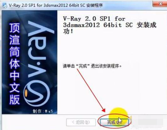 3dmax2012安装渲染器的方法截图