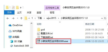 小新实用五金手册安装的详细步骤截图