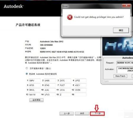 3dmax2012激活失败后的解决办法截图