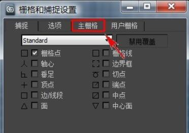 3dmax2012主栅格的制作方法截图