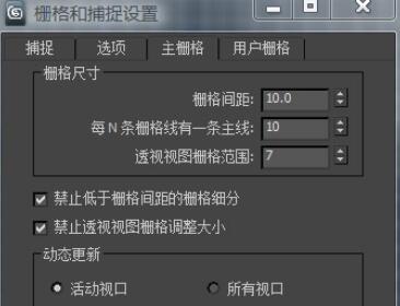 3dmax2012主栅格的制作方法截图