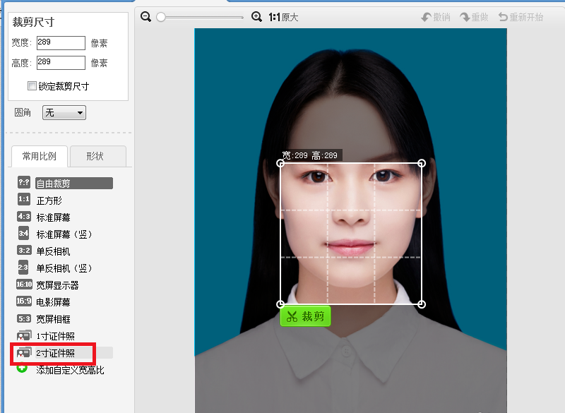 美图秀秀制作2寸照的详细操作步骤截图