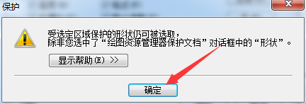 Microsoft Office Visio中打开图形保护的操作教程截图