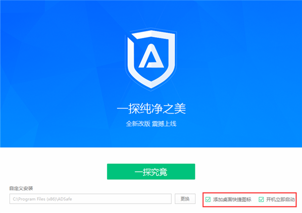 ADSafe净网大师安装步骤截图