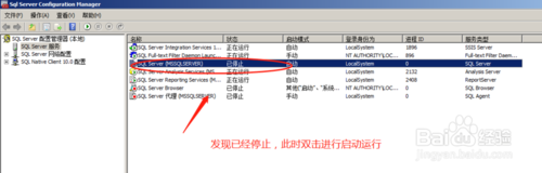 sql server登录失败的操作教程截图