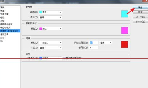 photoshop cs6调整网格线颜色以及尺寸的详细操作教程截图