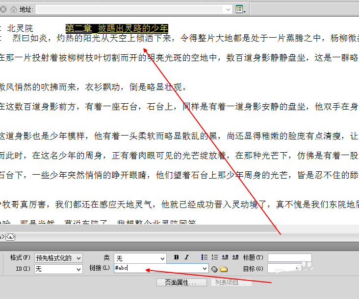 dreamweaver cs6中使用命名锚记的操作教程截图