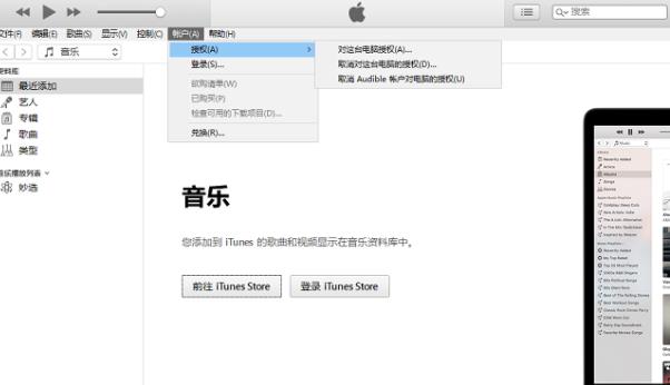 itunes无法同步iphone的处理方法截图