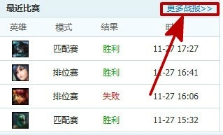 英雄联盟盒子查询战绩的具体步骤截图