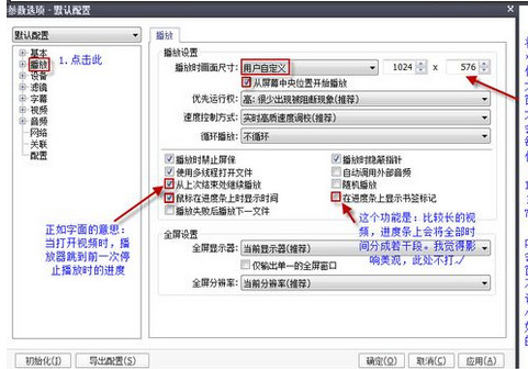 PotPlayer提高播放效果的操作步骤截图