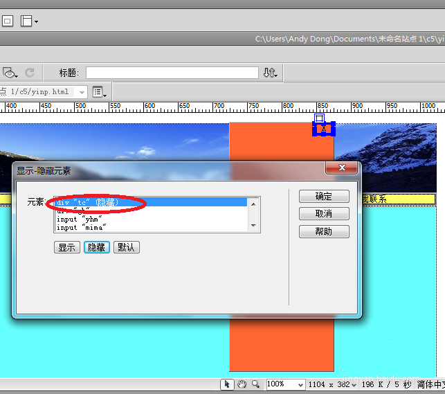 dreamweaver cs6为网页添加下拉条幅的操作教程截图