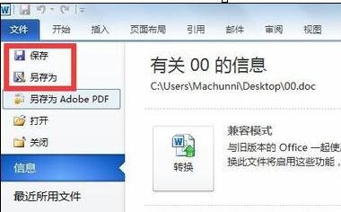 Word 2010插入页眉的操作教程截图