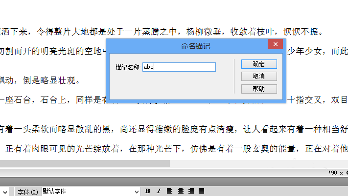 dreamweaver cs6中使用命名锚记的操作教程截图