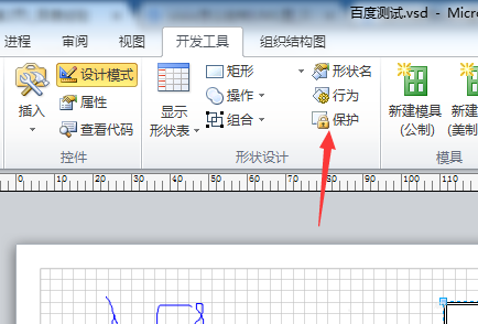 Microsoft Office Visio中打开图形保护的操作教程截图