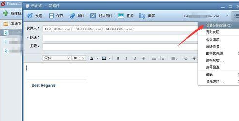 Foxmail批量群发邮件给联系人的相关操作教程截图