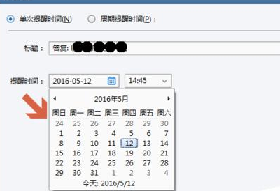 Foxmail待处理邮件设置邮件提醒的操作教程截图