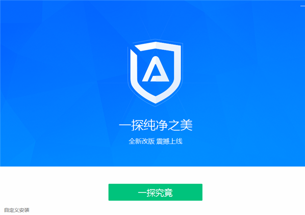 ADSafe净网大师安装步骤截图