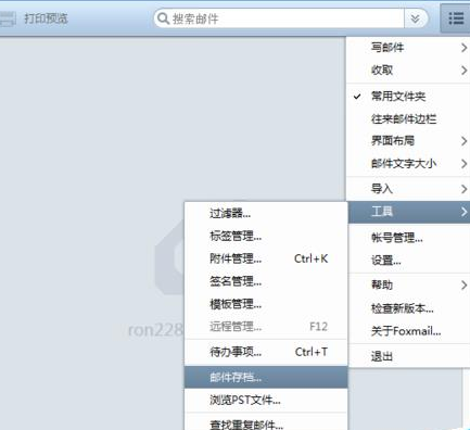 Foxmail中备份邮件的相关操作教程截图