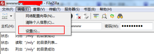 FileZilla用二进制传输文件的操作过程截图