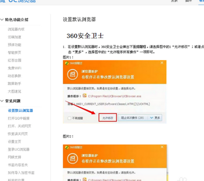 UC浏览器强制设置默认浏览器的相关操作教程截图