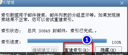 Foxmail邮箱搜索邮件很慢的相关操作方法截图