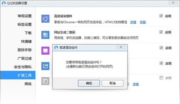 qq浏览器开启高速渲染组件的操作步骤截图