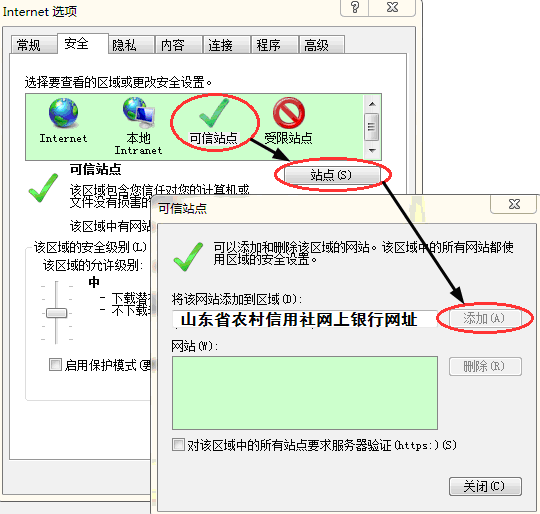 山东农信社网上银行中个人网银无法登陆网上银行解决办法截图