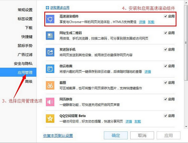 qq浏览器开启高速渲染组件的操作步骤截图