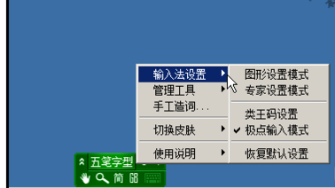 极点五笔输入法五笔和拼音输入的切换操作步骤截图