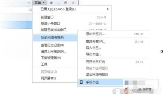 QQ浏览器同步手机书签的操作流程截图