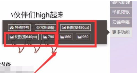 135微信编辑器推送直接生成长图片的详细流程介绍截图