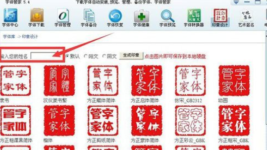 字体管家设计印章的具体步骤截图