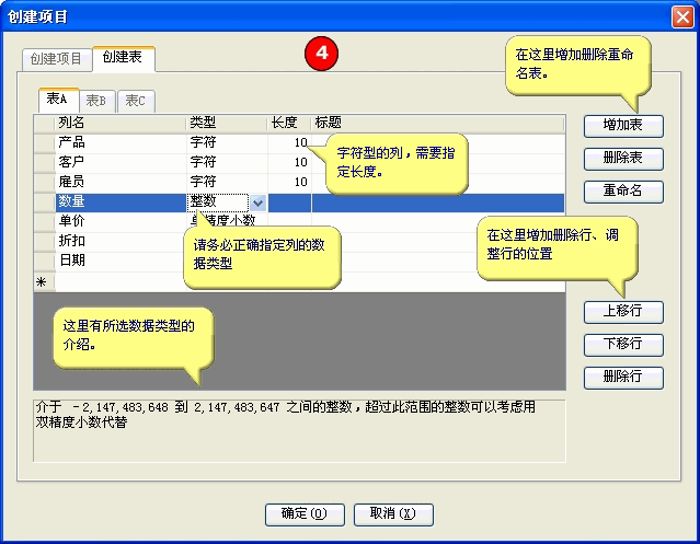 Foxtable新建项目详细操作步骤截图