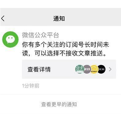 微信关闭订阅号推送的操作步骤截图