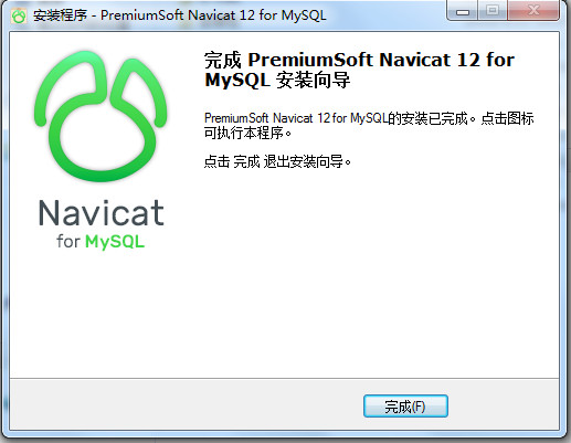 navicat安装的具体方法步骤截图