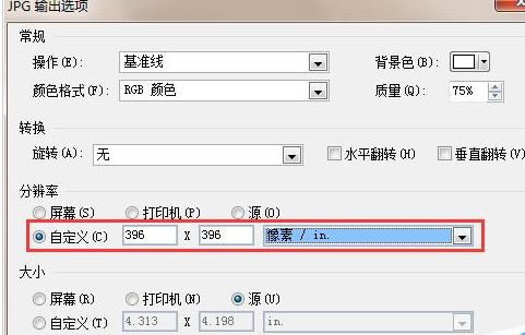 Microsoft Office Visio把文件输出为高像素jpg图片的操作教程截图