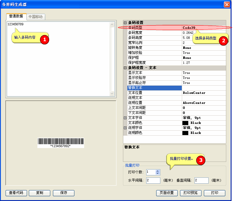 Foxtable中批量打印条形码的操作方法步骤截图