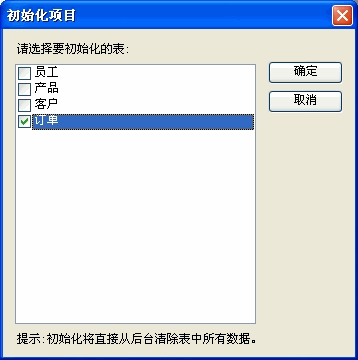 Foxtable初始化订单项目的操作步骤截图