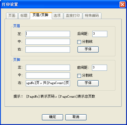 Foxtable中表格打印设置的详细操作步骤截图