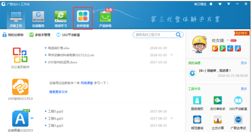 广联达G+工作台中更新软件的操作教程截图