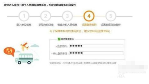 金税三期个人所得税扣缴系统进行初始设置的操作教程截图