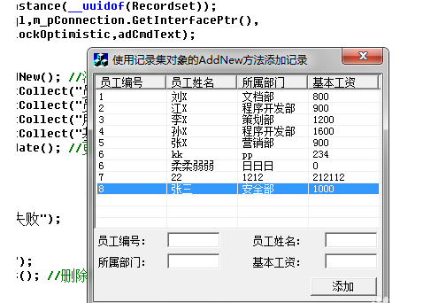 vc++ 6.0 AddNew添加数据库记录实例的操作教程截图