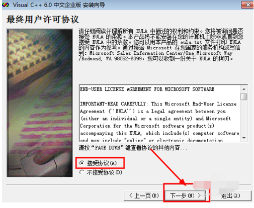 VC++ 6.0 安装操作方法截图