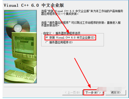 VC++ 6.0 安装操作方法截图