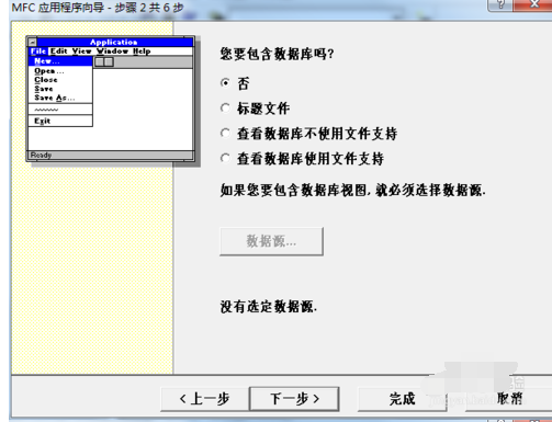 vc++ 6.0新建一个MFC工程的操作教程截图