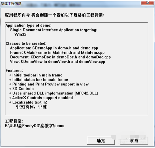 vc++ 6.0新建一个MFC工程的操作教程截图