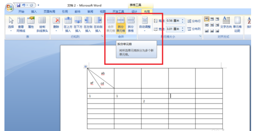 word2010合并或拆分单元格的操作教程截图