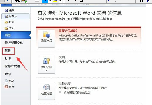 Word2010制作日历的操作教程截图