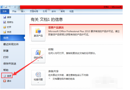 Word2010显示段落标记的操作教程截图